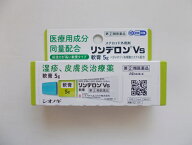 【第(2)類医薬品】5g　リンデロンVS軟膏　お得　ポスト便発送　5g　リンデロン軟膏　りんでろん