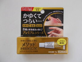 【第(2)類医薬品】6g　　ポスト　メソッド　プレミアム　AS軟膏　6g　めそっど　皮膚治療薬