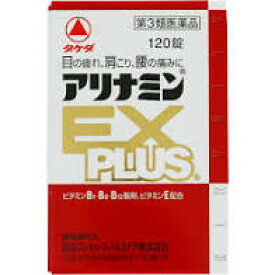 【第3類医薬品】　3個セット　アリナミン　EX　PLUS　270錠 　3個セット　　アリナミンEX　PLUS　　アリナミンEXPLUS