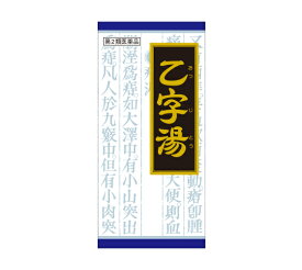 【第2類医薬品】送料無料　クラシエ　乙字湯　45包　おつじとう