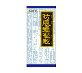 【第2類医薬品】45包　ポスト便　　　送料無料　クラシエ 防風通聖散　 ぼうふうつうしょうさん　45包