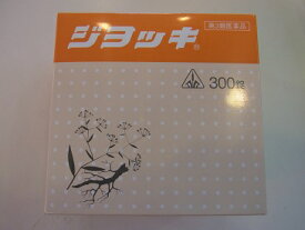 【第3類医薬品】300錠　3個　　特典付　　あす楽対応　即発送　剤盛堂薬品　ホノミ漢方【送料無料】即発送　　ジョッキ　300錠　×3　じょっき