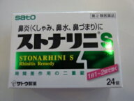 【第2類医薬品】24錠　5個　　送料無料　ポスト便発送　　SATO　ストナリニ　S　すとなりに　24錠　5箱セ…