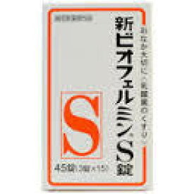 【医薬部外品】【送料無料】45錠×2　新ビオフェルミン　S　45錠×2　びおふぇるみん　新　ビオフェルミン