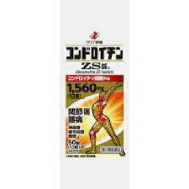 【第3類医薬品】180錠　60錠　3個【送料無料】”ポスト便発送”　コンドロイチンzs 　60錠　こんどろいちん（使用期限：発送から60日以上）　コンドロイチンzs錠