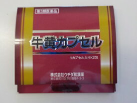 【第3類医薬品】10カプセル　P20倍＋特典付【送料無料】最短翌日お届け　2カプセル×5個セット　牛黄カプセル　 2カプセル（1カプセル×2包）×5個 　　ウチダ　牛黄カプセル