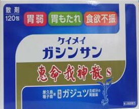 【第2類医薬品】当日発送　120包　【送料無料】　恵命我神散　　120包　　けいめいがしんさん