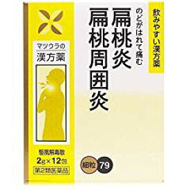 【第2類医薬品】12包　”ポスト便発送”　松浦漢方　松浦　マツウラ　駆風解毒散　 12包　くふうげどく