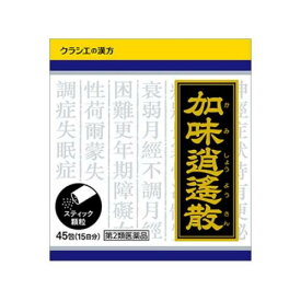 【第2類医薬品】45包　ポスト便発送　クラシエ 加味逍遥散 加味逍遙散　45包　かみしょうようさん