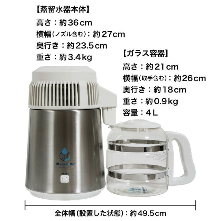 楽天市場】蒸留水器 台湾メガホーム社製ステンレスボディ(白)新ガラス  