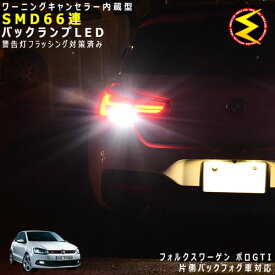 楽天市場 バックランプ ポロの通販