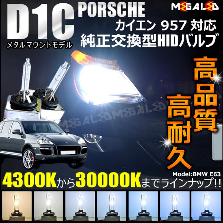 楽天市場】ポルシェ カイエン 957系 対応☆純正 Lowビーム HID ヘッド 