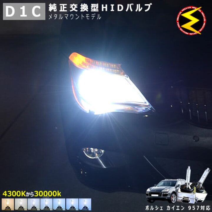 楽天市場】ポルシェ カイエン 957系 対応☆純正 Lowビーム HID ヘッド 