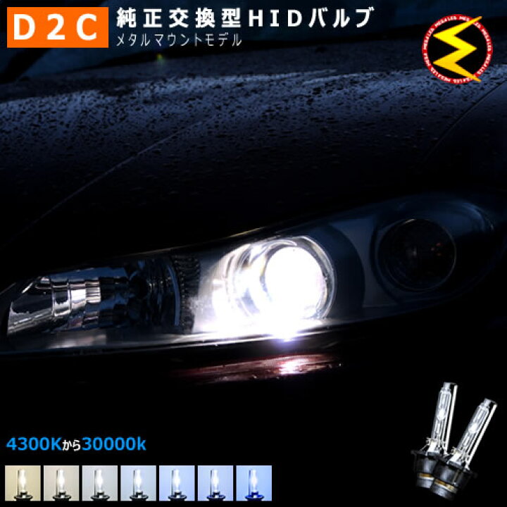 楽天市場】シビック タイプR EP3/FD2 対応☆純正LowビームHID交換用 
