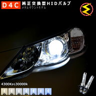 レクサスLS460/LS460L/LS600h/LS600hL 前期/中期対応★◆純正LowビームHID交換用バルブ【1年保証・適合保…