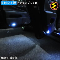 【保証付】クラウン AW210系 GRS21系 ロイヤル アスリート 対応★高輝度1chip SMD4連搭載 LED ドアランプ…