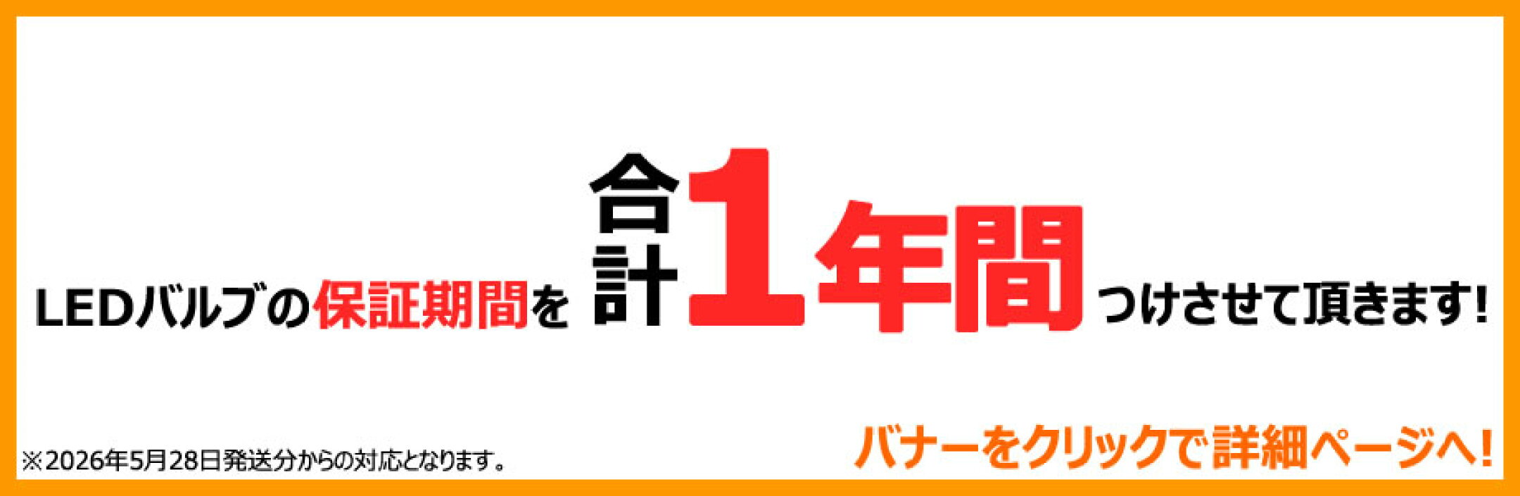 1か月保証