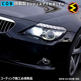 BMW Z4シリーズ E89 対応★COBチップ搭載型 角度調整機能付 エンジェルアイ 対応 純正 交換 H8 バルブ ホワイト【コーディング必須】【イカリング】【メガLED】【あす楽対応】