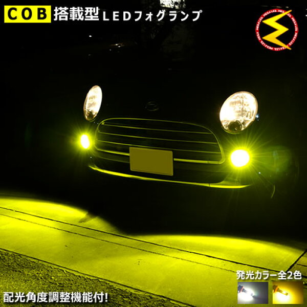 【保証付】ブーン X4 カスタム M30#系 31#系 対応★ COBチップ搭載型 配光 角度 調整 機能付 LED フォグランプ 純正 交換 HB4 バルブ ホワイト イエロー 【白色　黄色】【メガLED】【あす楽対応】