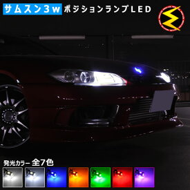 【保証付】ヴォクシー VOXY 60系 70系 前期 後期 対応★サムスン製 ハイパワー SMD6連 ポジションランプ・スモールランプ・車幅灯 2個1セット★発光色はホワイト(6000K/8000K)/ブルー/オレンジ/グリーン/レッド/ピンクから選択可【メール便可】【メガLED】