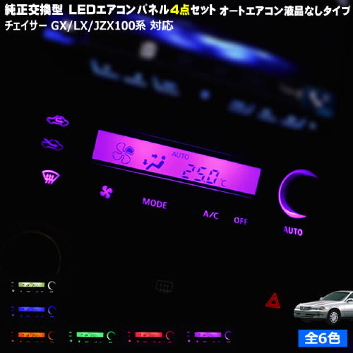 楽天市場】【保証付】マーク2 GX/LX/JZX100系 対応☆オートエアコン 