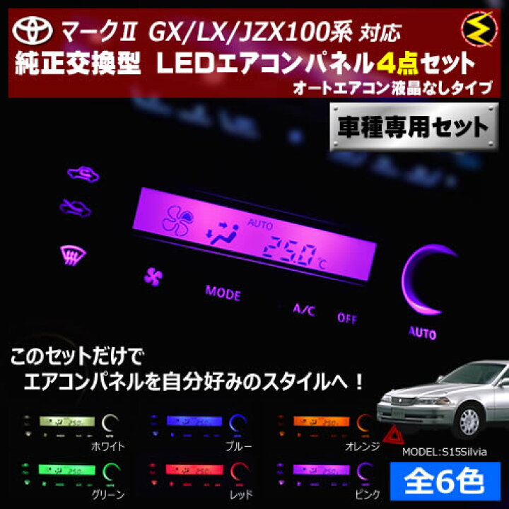 楽天市場】【保証付】マーク2 GX/LX/JZX100系 対応☆オートエアコン 