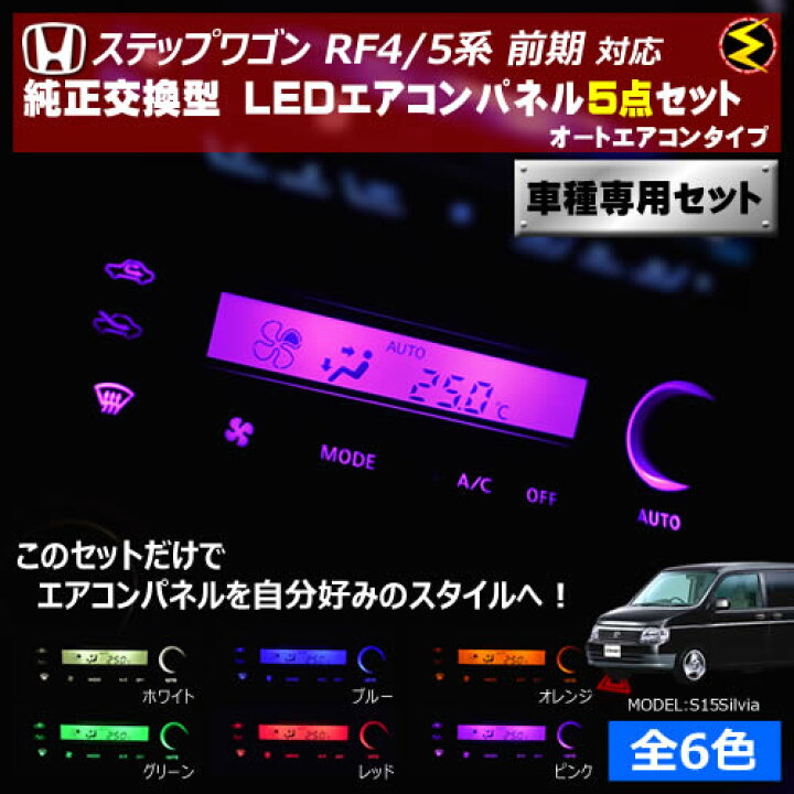 楽天市場】【保証付】ステップワゴン RF3/4系 前期 対応☆オート 