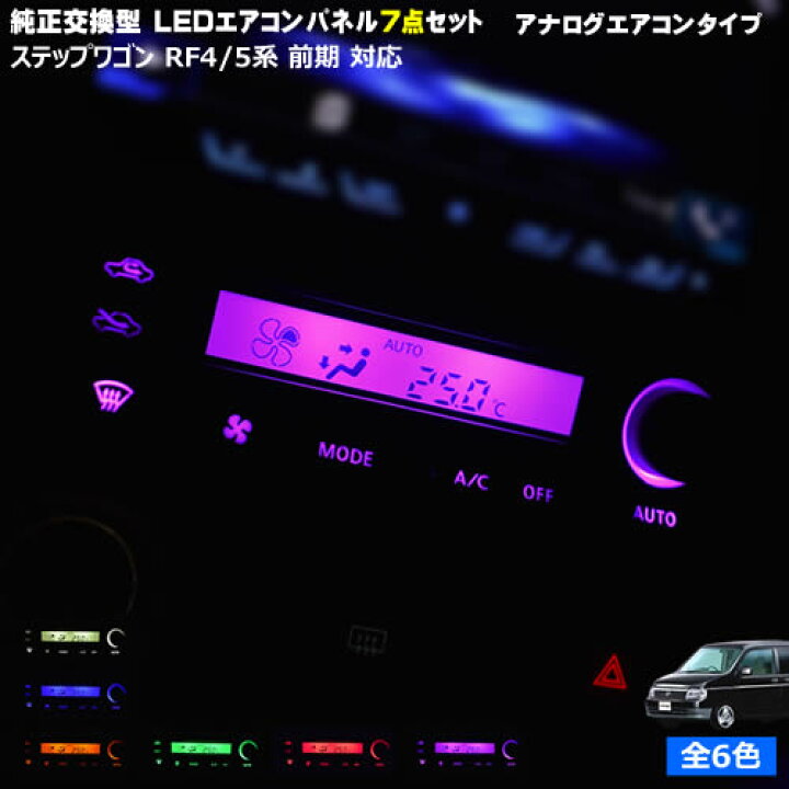 楽天市場】【保証付】ステップワゴン RF3/4系 前期 対応☆アナログ 