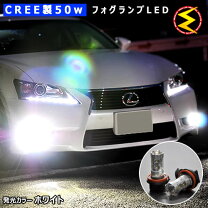 楽天市場】レクサス GS（フォグランプ・デイランプ｜ライト・ランプ 