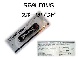 SPALDING　スポーツバンド　ブラック　　SWANS　に変更になります。