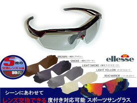 ellesse(エレッセ)ES-S112 カラー4レッド×ブラックスポーツサングラス度付可！スポーツサングラスジョギング　トレラン　トレッキング　交換レンズ　5枚偏光・ミラー・ライトイエロー