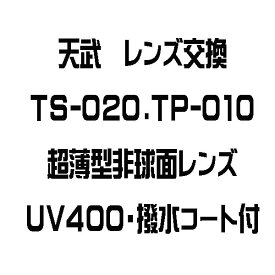 楽天市場 赤札堂 メガネ レンズ交換の通販