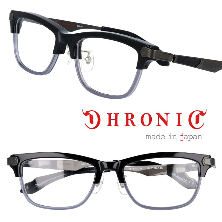 楽天市場 Chronic クロニック メガネ Ch 141 1 ブラック クリアグレー 眼鏡 メンズ 男性用 代 30代 40代 50代 お洒落 オシャレ かっこいい ギフト プレゼント 送料無料 ブランド 高級 日本製 Made In Japan 鯖江 Sabae チタン メガネ サングラスのdouraku 楽天市場 Chronic クロニック メガネ Ch 141 1 ブラック クリアグレー 眼鏡 メンズ 男性用 代 30代 40代 50代 お洒落 オシャレ かっこいい ギフト プレゼント 送料無料 ブランド 高級 日本製 Made In Japan 鯖江 Sabae チタン メガネ サングラスのdouraku