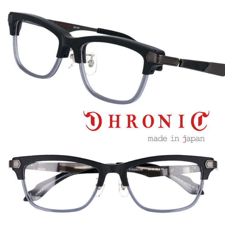 楽天市場 Chronic クロニック メガネ Ch 141 4 マットブラック クリアグレー 眼鏡 メンズ 男性用 代 30代 40代 50代 お洒落 オシャレ かっこいい ギフト プレゼント 送料無料 ブランド 高級 日本製 Made In Japan 鯖江 Sabae チタン メガネ サングラスのdouraku
