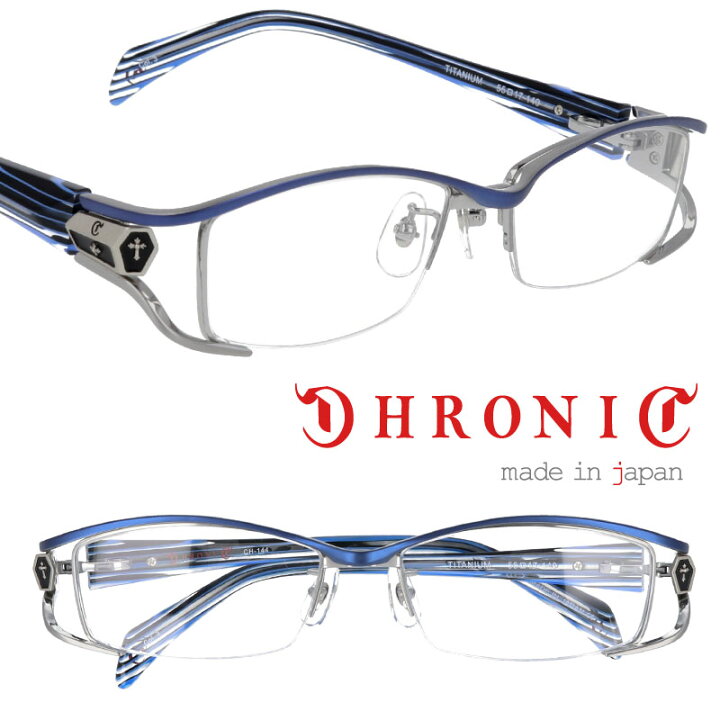 楽天市場 Chronic クロニック メガネ Ch 144 Col 3 ネイビー シルバー 眼鏡 メンズ 男性用 代 30代 40代 50代 お洒落 オシャレ かっこいい ギフト プレゼント 送料無料 ブランド 高級 日本製 Made In Japan 鯖江 Sabae チタン メガネ サングラスのdouraku 楽天市場 Chronic クロニック メガネ Ch 144 Col 3 ネイビー シルバー 眼鏡 メンズ 男性用 代 30代 40代 50代 お洒落 オシャレ かっこいい ギフト プレゼント 送料無料 ブランド 高級 日本製 Made In Japan 鯖江 Sabae チタン メガネ サングラスのdouraku