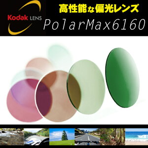 R_bN Kodak |}bNX6160 xt Y  xt ዾp Y xtY Kl PolarMax6160 ܗ1.60 BCARR[gW