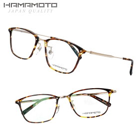 メガネ HAMAMOTO ht-331-c-2 送料無料 軽量 ハマモト331 ブラウンデミ メンズ レディース めがね 日本製 鯖江japan