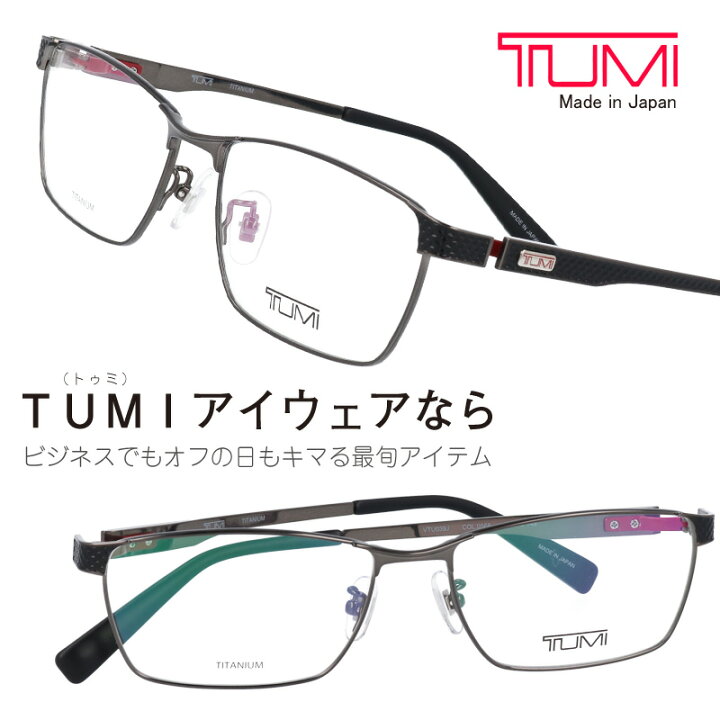 楽天市場 Tumi トゥミ メガネ Vtu039j 0568 グレー 眼鏡 ビジネス プラスチック メンズ 男性用 代 30代 40代 50代 お洒落 オシャレ かっこいい ギフト 就職祝い 昇進祝い 渋い プレゼント ツミ 送料無料 Made In Japan ブランド 高級 日本製 Sabae