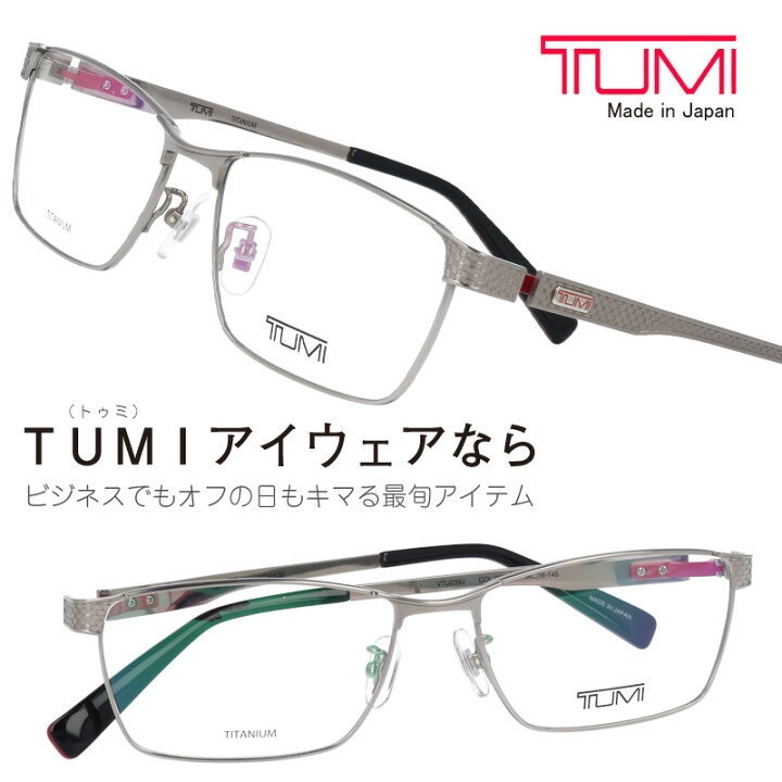 楽天市場 Tumi トゥミ メガネ Vtu039j 0579 グレー 眼鏡 ビジネス プラスチック メンズ 男性用 代 30代 40代 50代 お洒落 オシャレ かっこいい ギフト 就職祝い 昇進祝い 渋い プレゼント ツミ 送料無料 Made In Japan ブランド 高級 日本製 Sabae