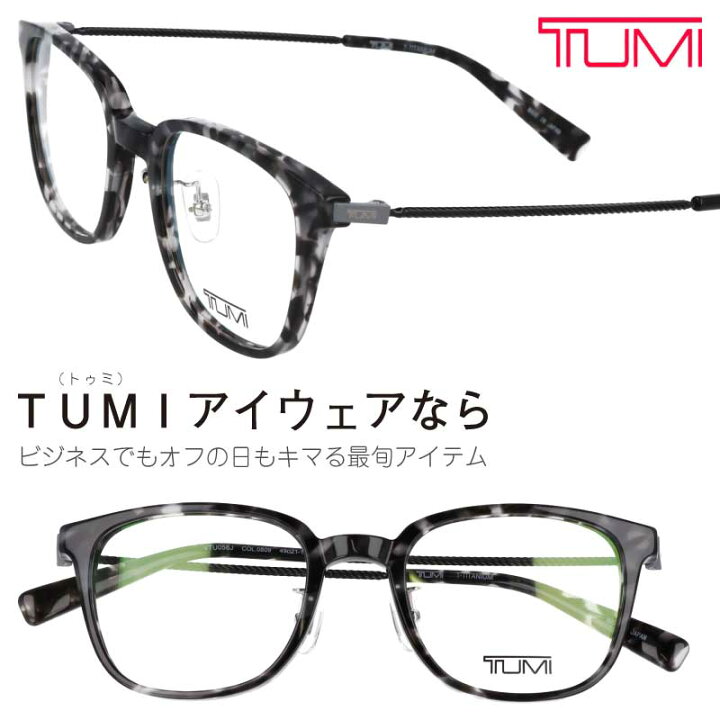 楽天市場】TUMI トゥミ メガネ vtu056j 0809 クリアブラック 柄 眼鏡 