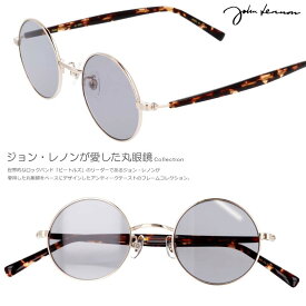 サングラス 丸 ジョンレノン 度付き 度なし 対応 可 JOHN LENNON JL 544 1 正規品 度付き 丸い 丸型 丸 ゴールド グレー メタルフレーム 薄い 色 ライトカラーレンズ メンズ レディース UVカット 小さめ レトロ オススメ 紫外線カット ドライブ ウォーキング