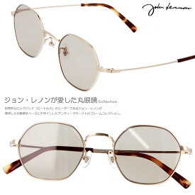 サングラス 丸 ジョンレノン 度付き 度なし 対応 可 JOHN LENNON JL 546 1 正規品 丸い 丸型 丸 六角形 ゴールド ブラウン メタルフレーム 薄い 色 ライトカラーレンズ メンズ レディース レトロ オススメ 小さめ 紫外線カット ドライブ ウォーキング