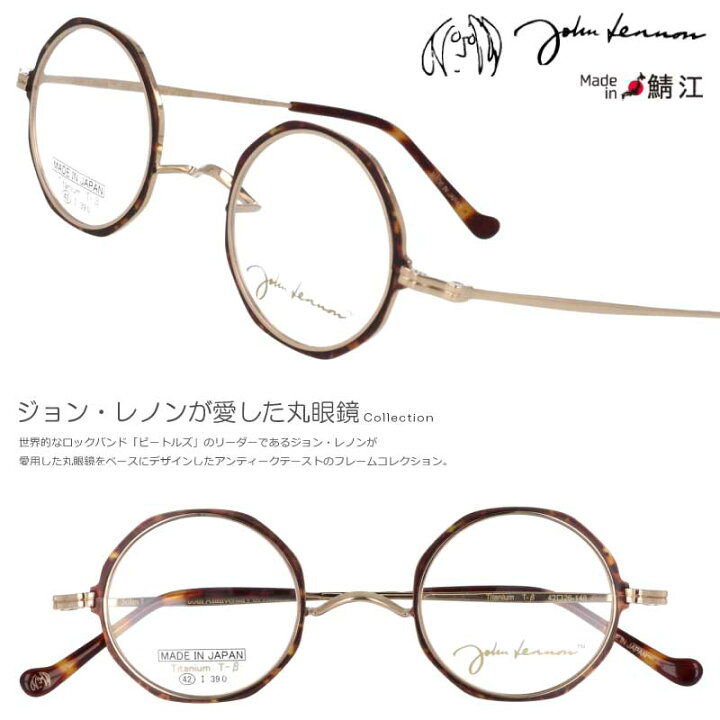 楽天市場】丸メガネ 度付き 度なし 対応 可 ジョンレノン メガネ JL 