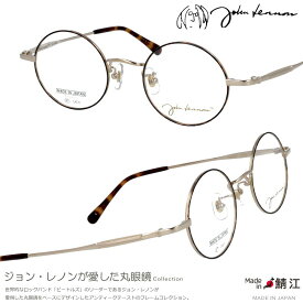 丸メガネ 度付き 度なし 対応 可 ジョンレノン メガネ JL 1084 1 47サイズ クラシコ アイテムラウンド型 丸メガネ 丸い 眼鏡 日本製 鯖江 メガネ 軽量 レトロ