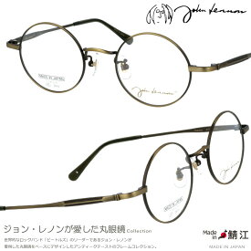 丸メガネ 度付き 度なし 対応 可 ジョンレノン メガネ JL 1084 3 47サイズ クラシコ アイテムラウンド型 丸メガネ 丸い 眼鏡 日本製 鯖江 メガネ 軽量 レトロ