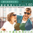 カラー付き 遠近両用 屈折率1.60 セイコー 累進 サーパスS オールラウンド 色付き ハードマルチコート プラスチック U…