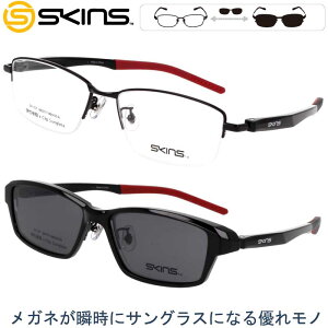 クリップオン 偏光 サングラス スキンズ sk-157 col.1 ブラック SKINS 2WAY メガネ 偏光サングラス マグネット採用 脱着サングラス メンズ 男性用 レディース 女性用 スクエア 軽量 UVカット 紫外線