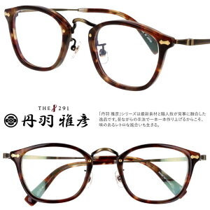 丹羽雅彦 にわまさひこ メガネ NM-142 Col.4 ブラウンデミ アンティークゴールド ニワマサヒコ 眼鏡 めがね 伊達めがね レトロ系 niwa masahiko made in japan 日本製 鯖江 チタン メンズ レディース ユ