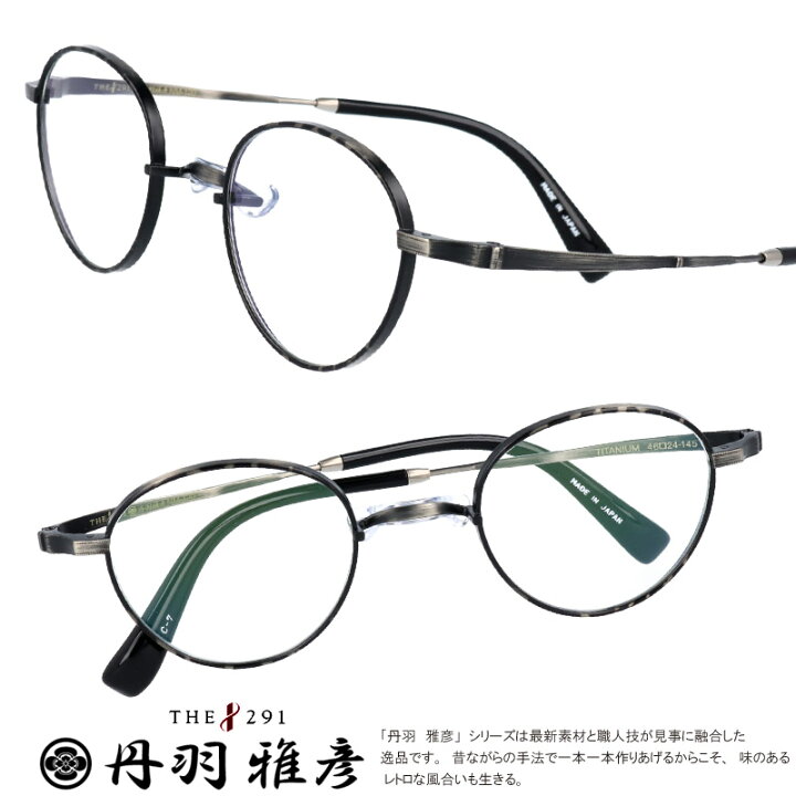 楽天市場】丹羽雅彦 にわまさひこ nm120 7 一山 いちやま 眼鏡 メガネ 