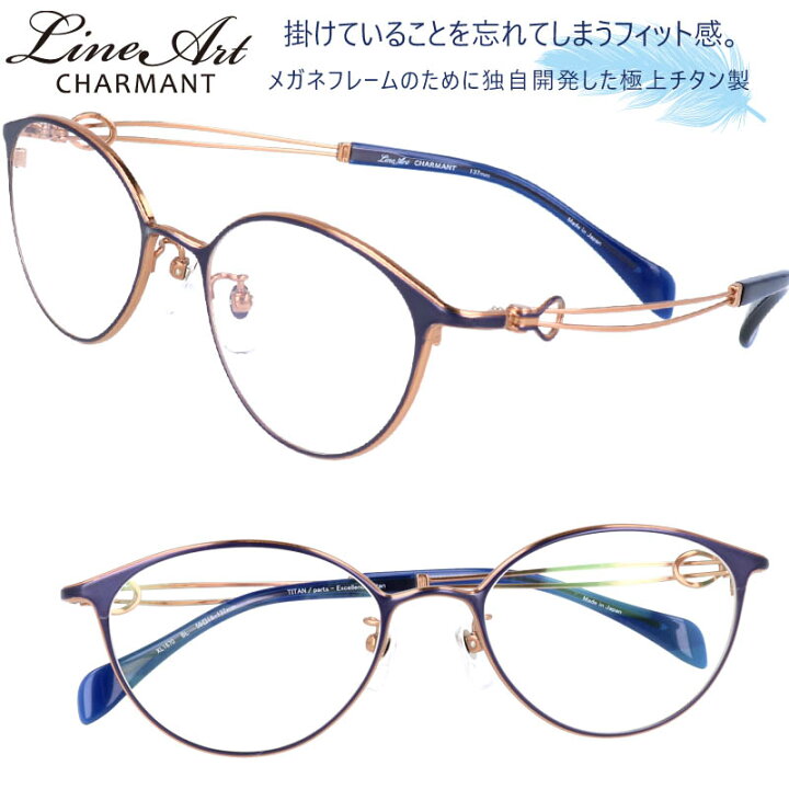 楽天市場 メガネ Lineart ラインアート Xl 1670 Bl 50サイズ ブルー レディース 40代 50代 60代 おすすめ 高級 眼鏡 綺麗 きれい かわいい 素敵 お洒落 チタン 日本 鯖江 メガネ 軽量 軽い Lineart Charmant ラインアートシャルマン Japan メガネサングラスのdouraku